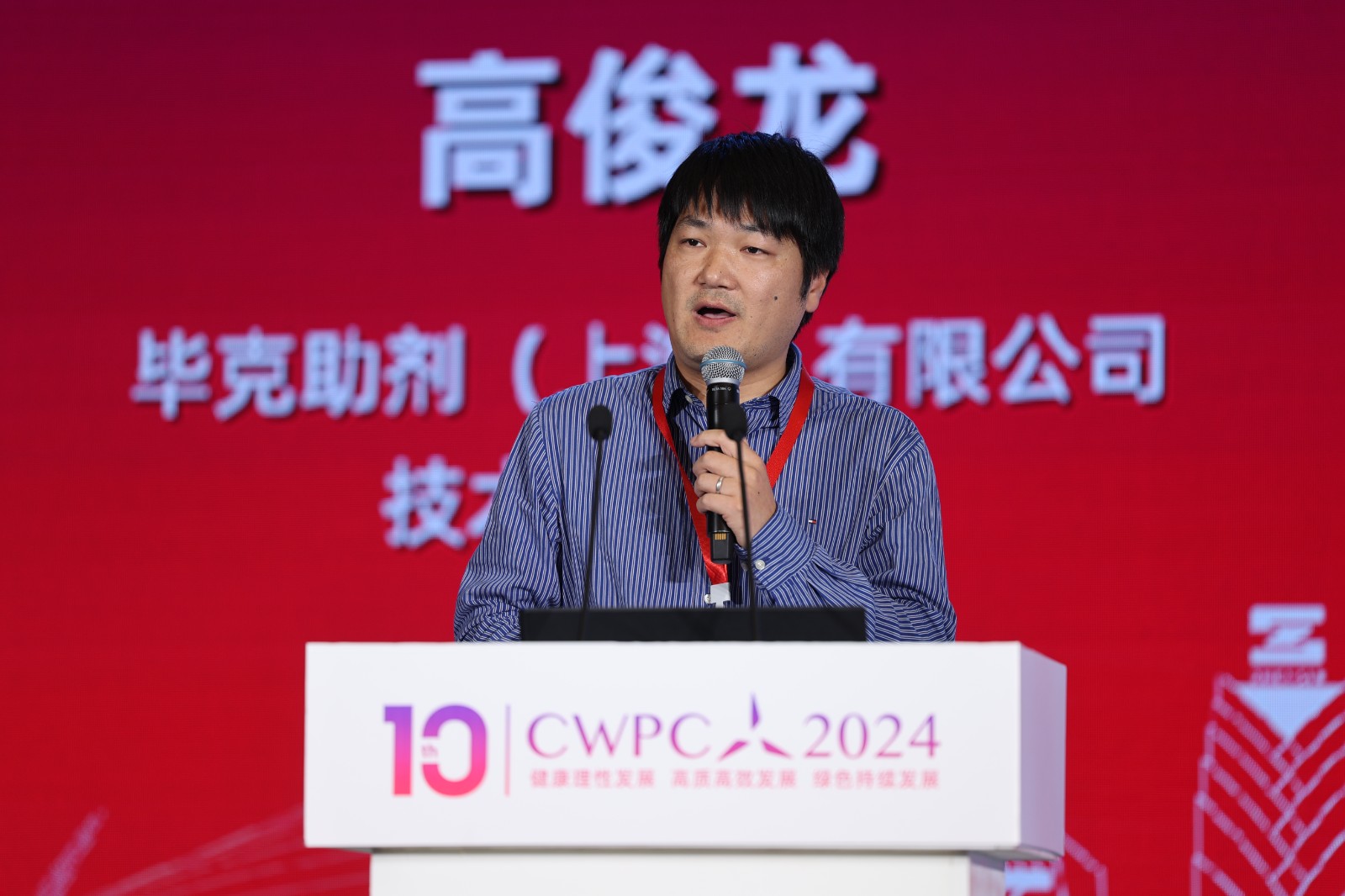 畢克助劑（上海）有限公司技術服務經理高俊龍